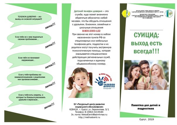 Буклета психолога