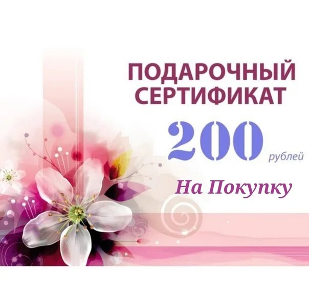 Сертификат на 300 рублей