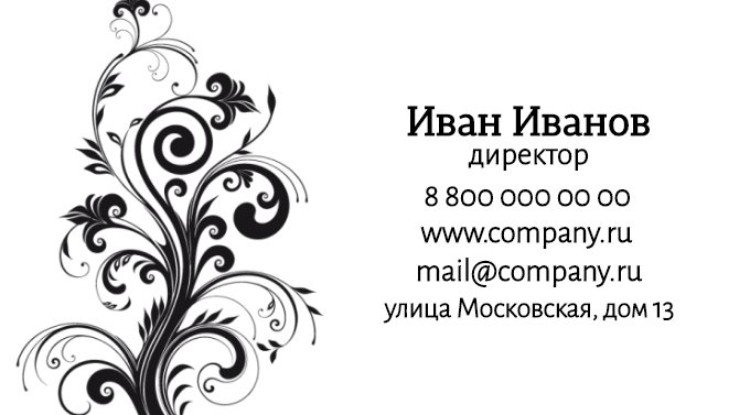 Трафареты для визиток