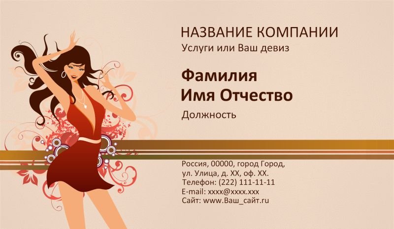 Визитка шаблон