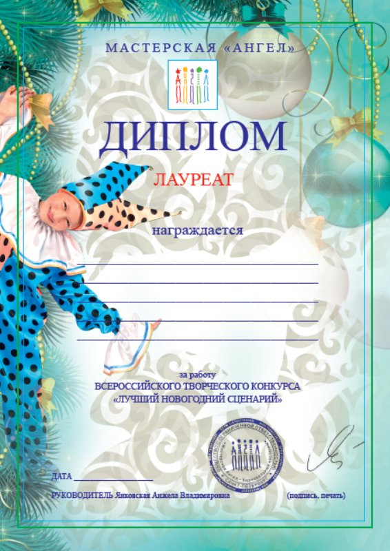 Диплом за лучший новогодний костюм