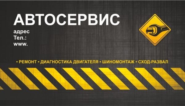 визитки по автосервису