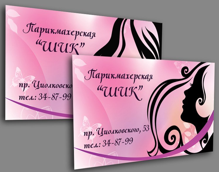 Визитка салона красоты