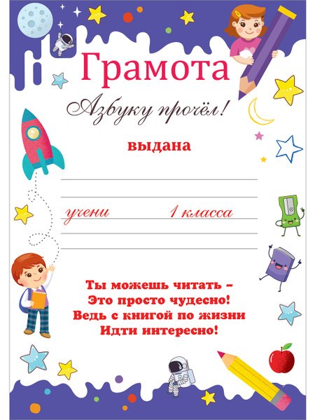 Грамота Азбука