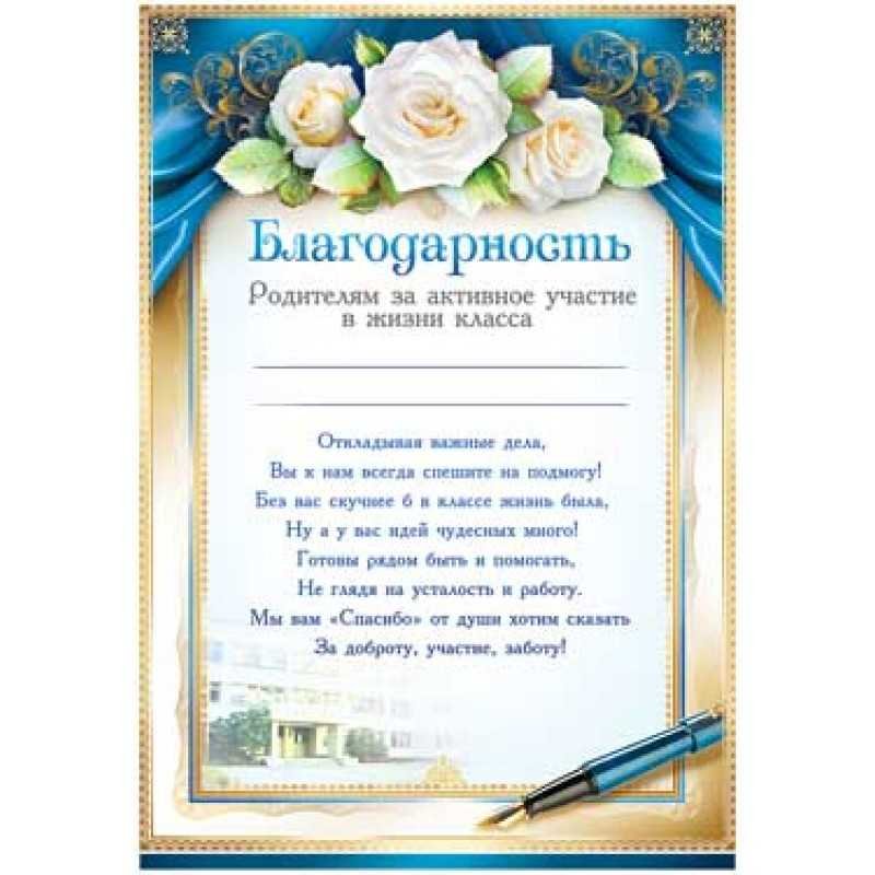 благодарность родителям за активное участие в жизни школы