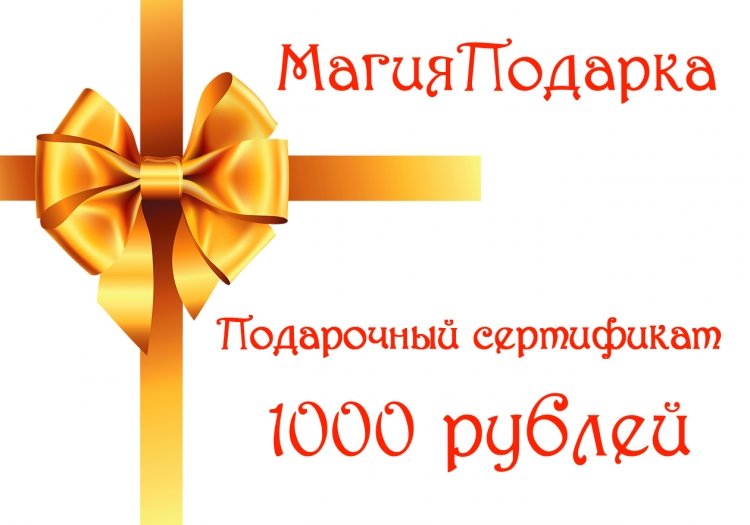 Сертификат на 3000