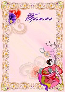 Грамота за рукоделие