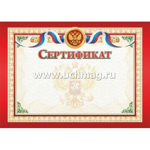 Сертификат с гербом