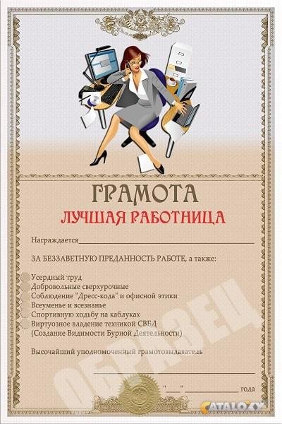 диплом работника