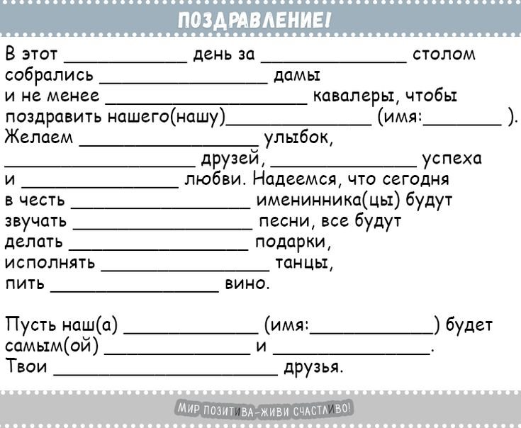 Поздравительная телеграмма с пропущенными прилагательными для девочки