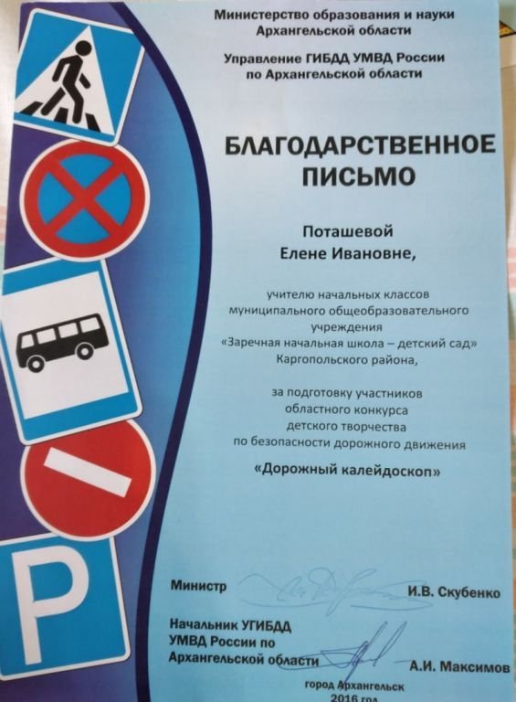 Благодарность по ПДД