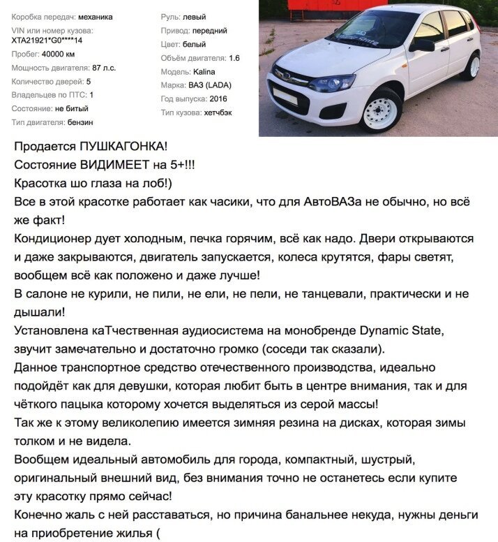 Обьявлениео продаже автомобиля