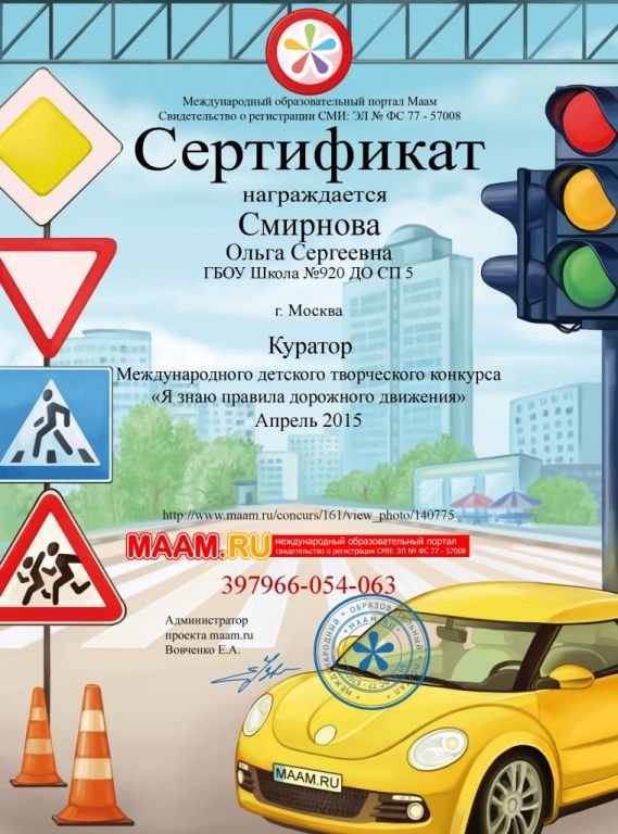 Грамота ПДД