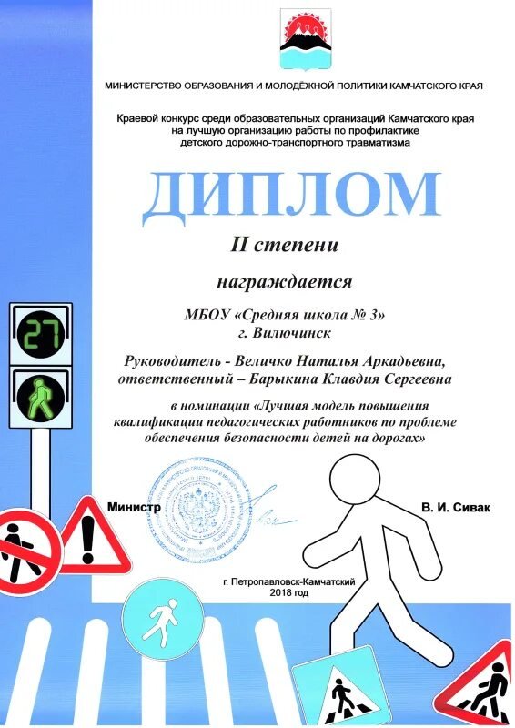 Диплом по ПДД для детей