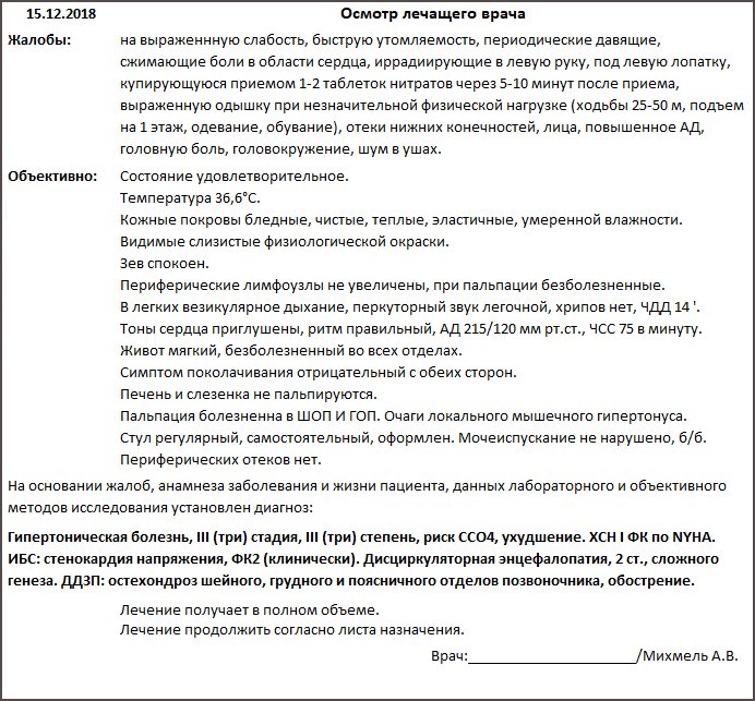 дневник терапевта в стационаре