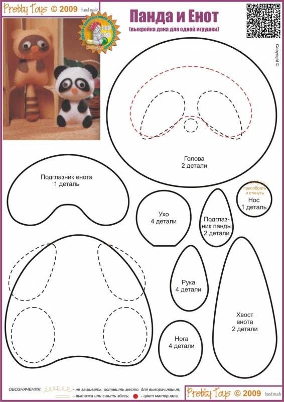 Как из флиса сшить мягкую игрушку Панда ? выкройка?