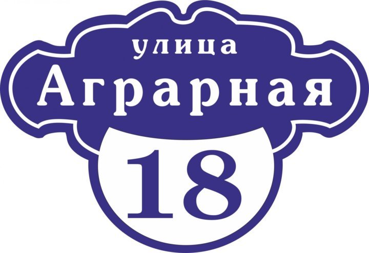 Таблтабличка на дом