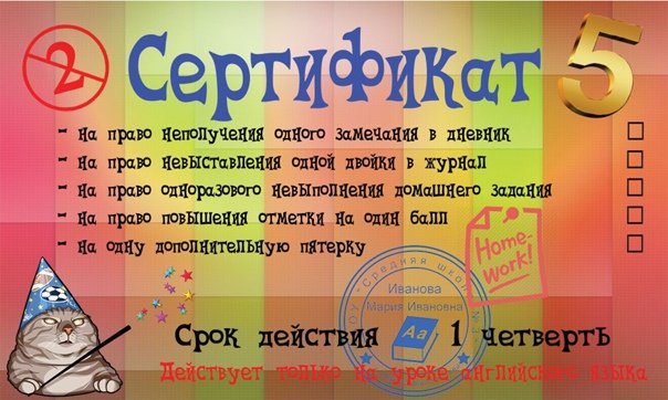 Подарочный сертификат ученику