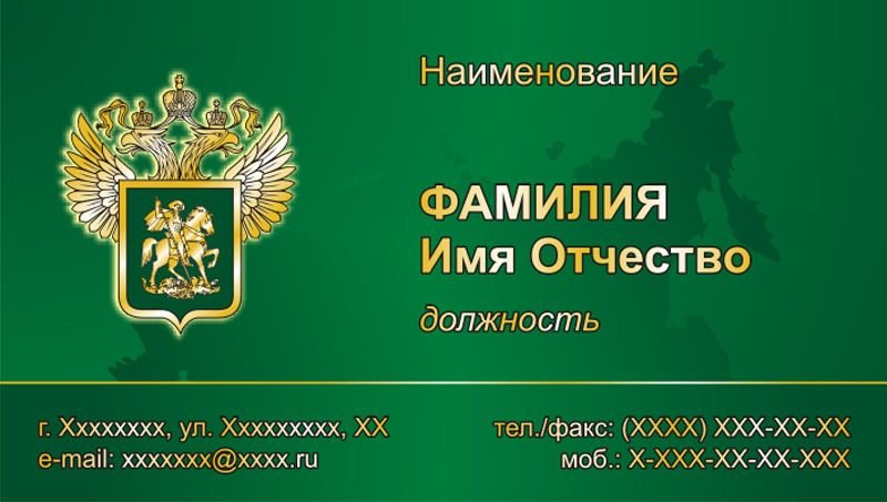 Таможня визитка