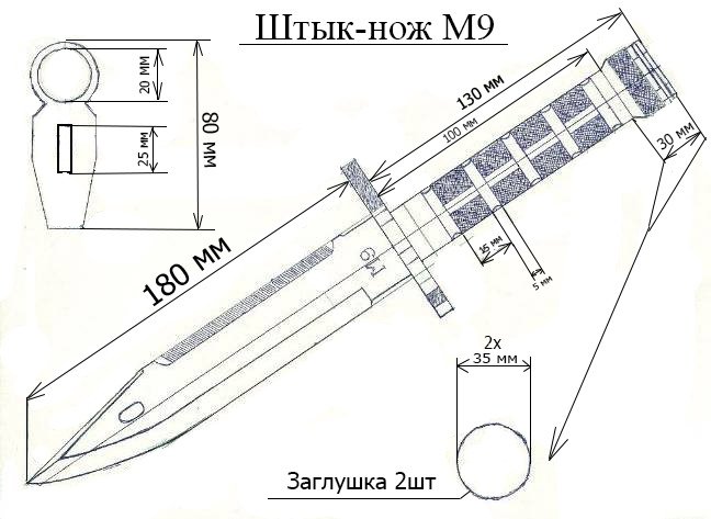 Лезвие м9 байонет чертеж