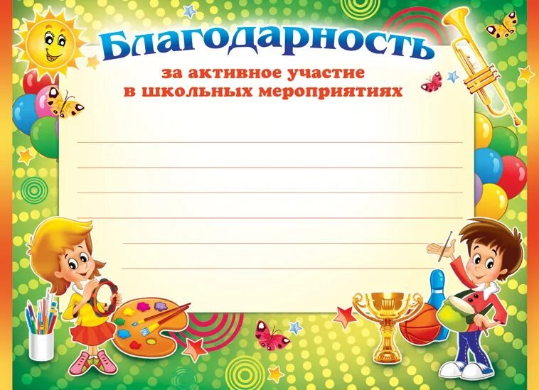Благодарность за участи