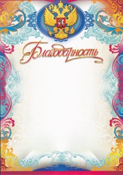 Рамка для благодарности