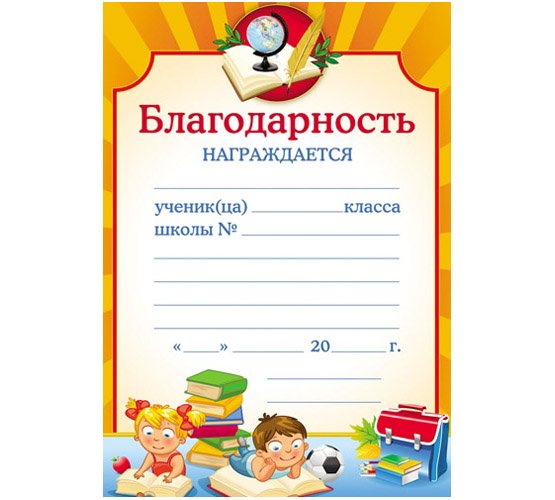Благодарность ученику за участие в мероприятии
