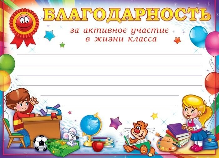 Грамота за активное участие в мероприятиях