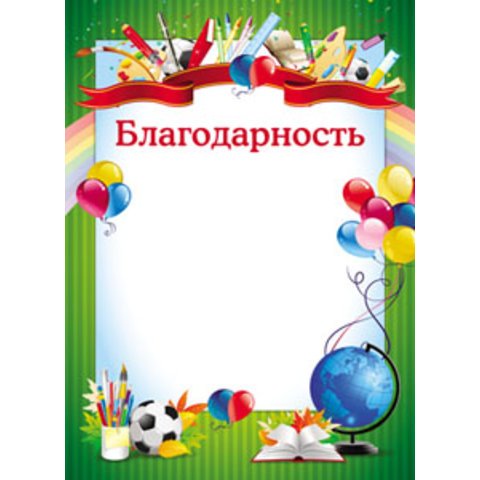 Благодарность детям