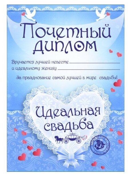Диплом молодоженов