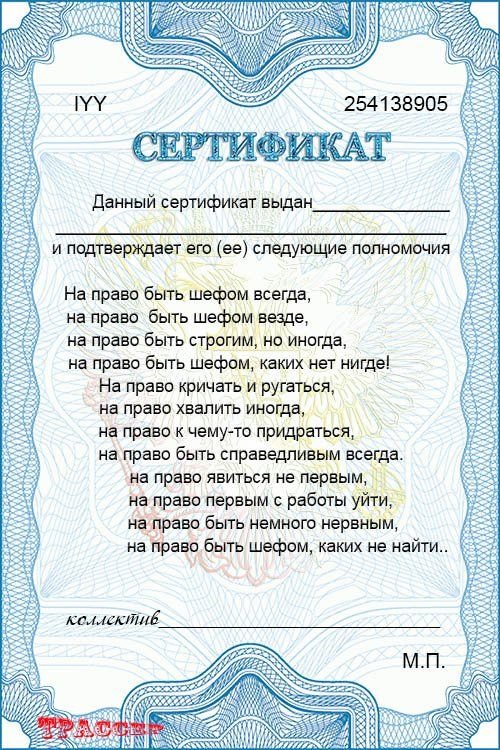 Шуточные сертификаты на новый год для сотрудников