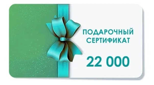 Сертификат на 50 000 рублей