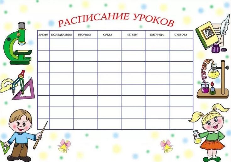 Расписание уроков в школе