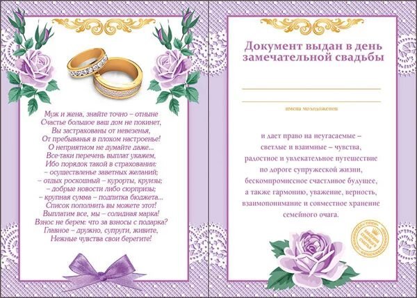 Диплом молодоженам