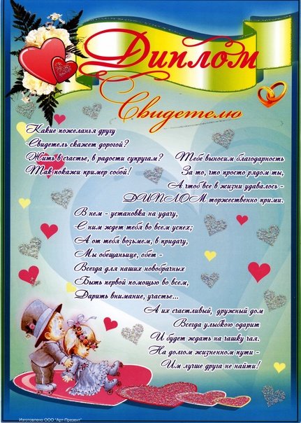 Шуточные грамоты на свадьбу