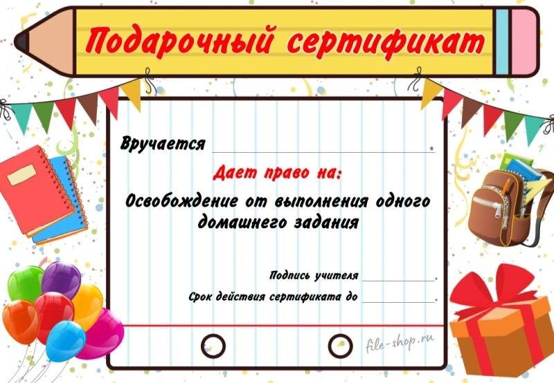 Сертификаты ученикам от классного руководителя