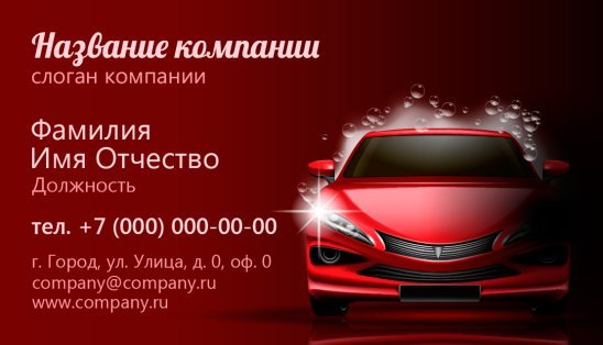 визитка автомойка