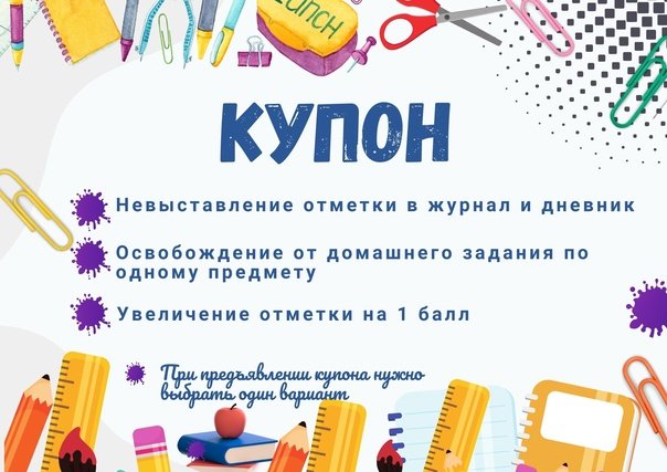 Подарочный сертификат антидвойка учащимся от классного руководителя