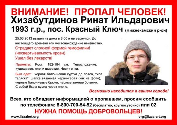 Пропал человек объявление