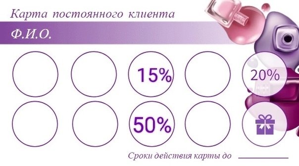 Карточки постоянных клиентов