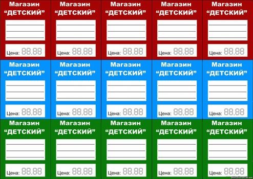 Ценники для детского магазина