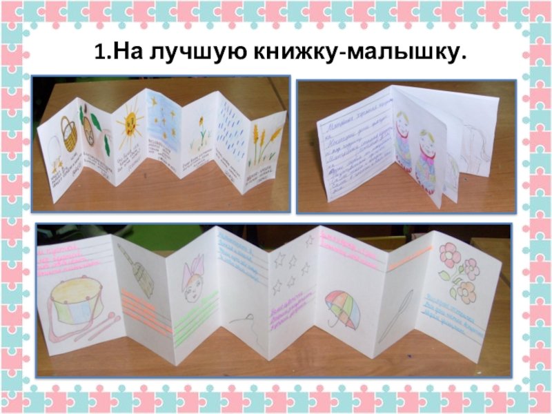 Книжка малышка