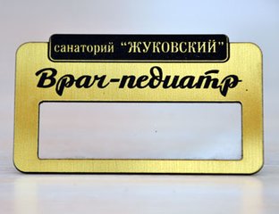 Медицинские бейджики