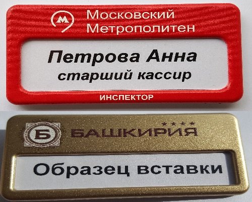 бейджик продавец кассир пятерочка