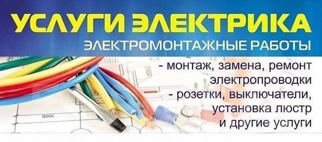 Услуги электрика визитка