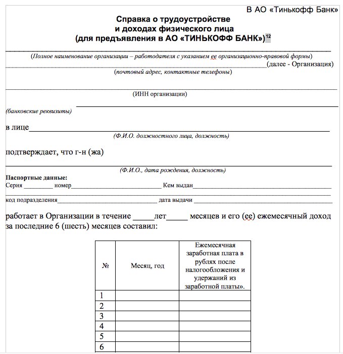 Справка о заработной плате по форме банка образец