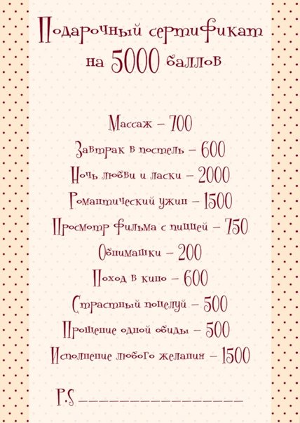 Подарочный сертификат парню на 5000 баллов