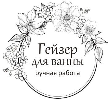 наклейки гель для душа