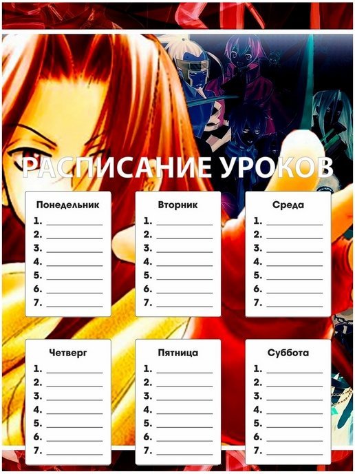 Расписание уроков