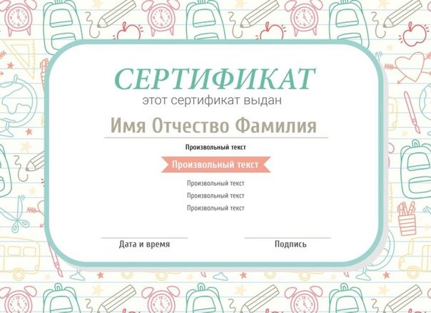 Сертификат участника шаблон